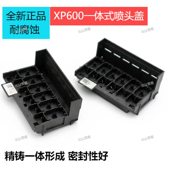 爱普生XP600喷头一体盖DX10代喷头盖写真机UV打印机十代喷头压盖