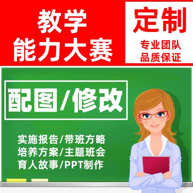 教学能力大赛配图院校实施报告分析十二图表策略ppt修改比赛美化