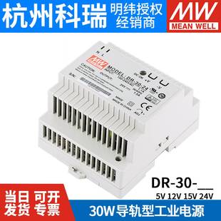 36W直流稳压小体积导轨电源 明纬开关电源DR 工控 24V