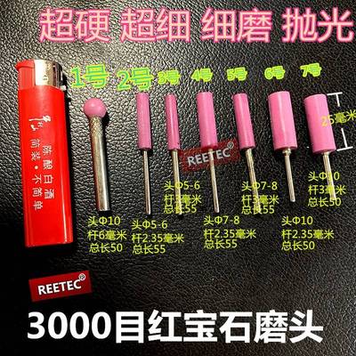 3000目红宝石磨头 红宝石球形砂轮 磨刀石轮 细磨抛光轮 超硬超细