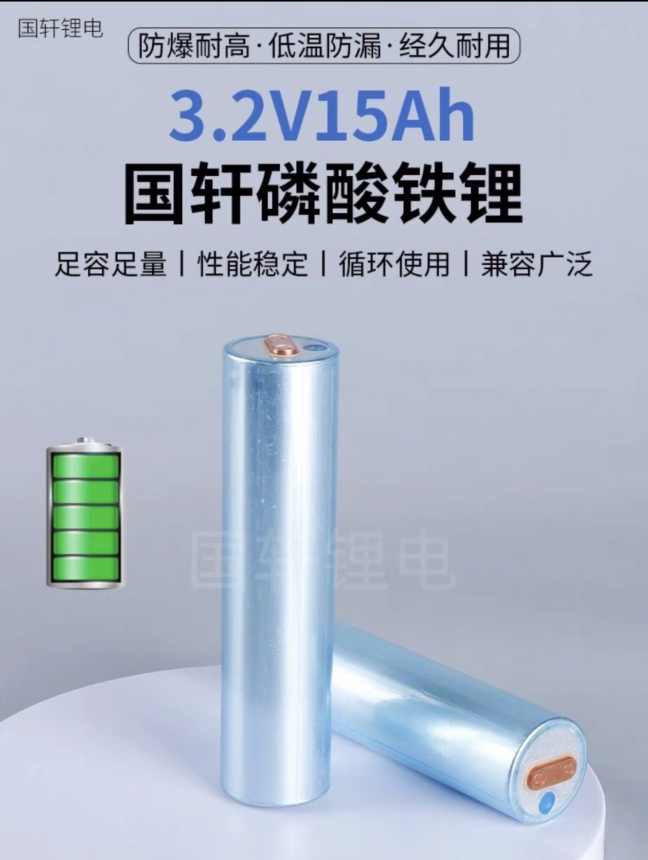 国轩3.2V15Ah大圆柱电芯33140磷酸铁锂路灯储能电池可组装电池组