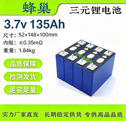 全新3.7V蜂巢135Ah三元铝壳大单体动力储能锂电池足容电动车电芯