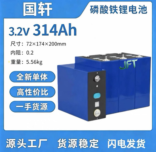 国轩高科3.2V314Ah磷酸铁锂电芯