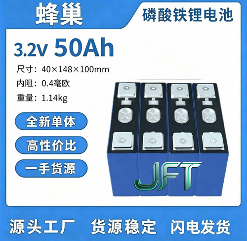 蜂巢50Ah磷酸铁锂3.2V电芯