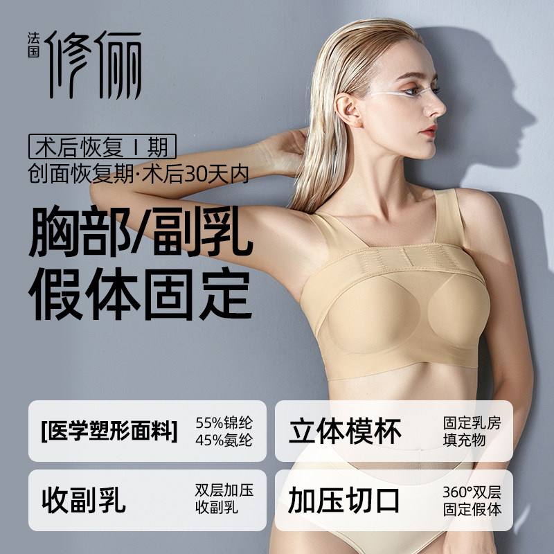 怀美一期隆胸术后辅助束乳带收副乳加压塑型胸托无肩带抹胸上衣女