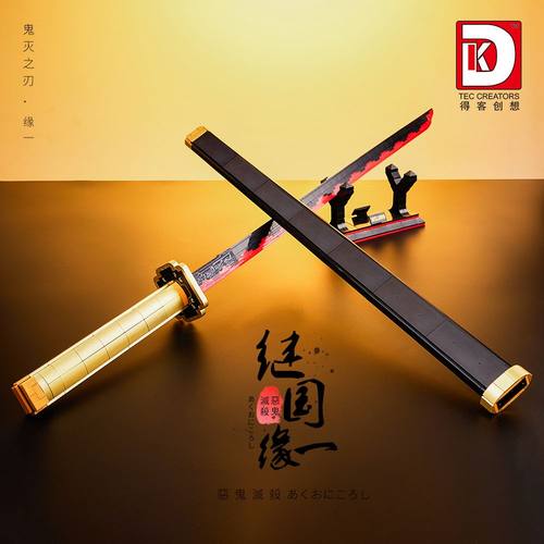 鬼灭之刃锻刀村继国缘一日轮刀炎柱男孩子拼装玩具中秋假日礼品