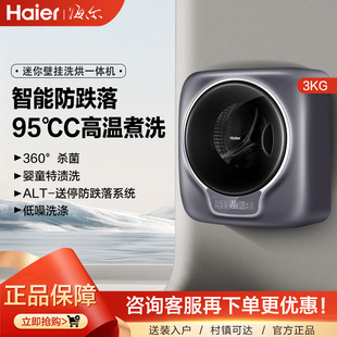 海尔壁挂洗衣机3kg迷你小型挂壁全自动婴儿童内衣滚筒717