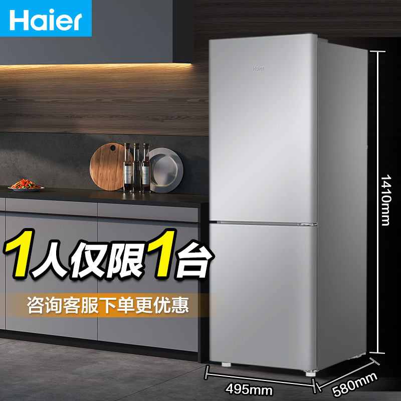 海尔172升一级能效双门冰箱