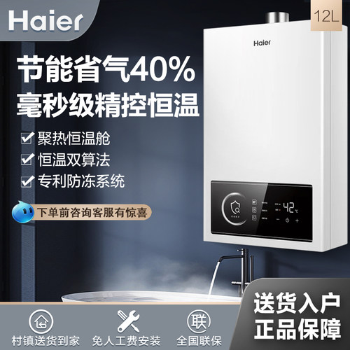 海尔燃气热水器恒温家用