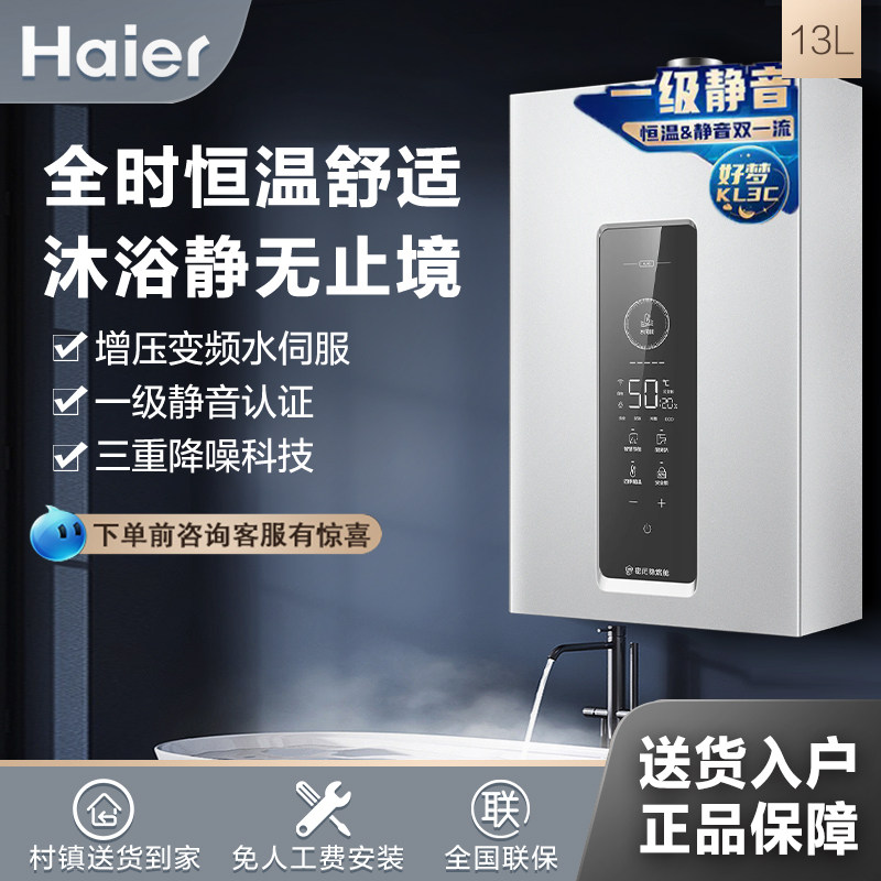 海尔燃气热水器官方天然气水伺服恒温KL3C静音KL3PRO家用洗澡,大家电,燃气热水器,淘宝优惠券,粉丝福利购,淘宝优惠卷