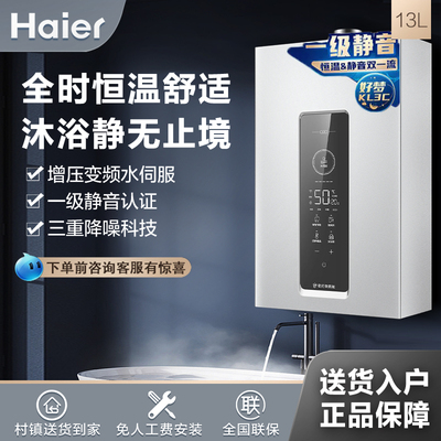 海尔16L恒温强排天然气热水器