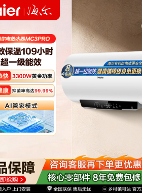 MC3海尔电热水器变频速热升级款MC3PRO家用储水式一级能效节能MC7