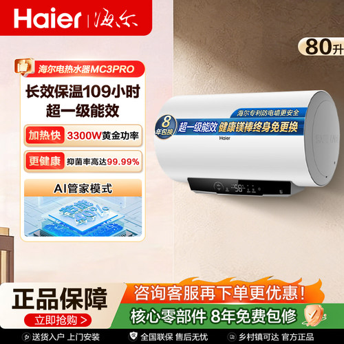MC3海尔电热水器变频速热升级款MC3PRO家用储水式一级能效节能MC7