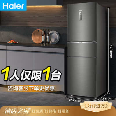 253L风冷无霜海尔多门厨房冰箱
