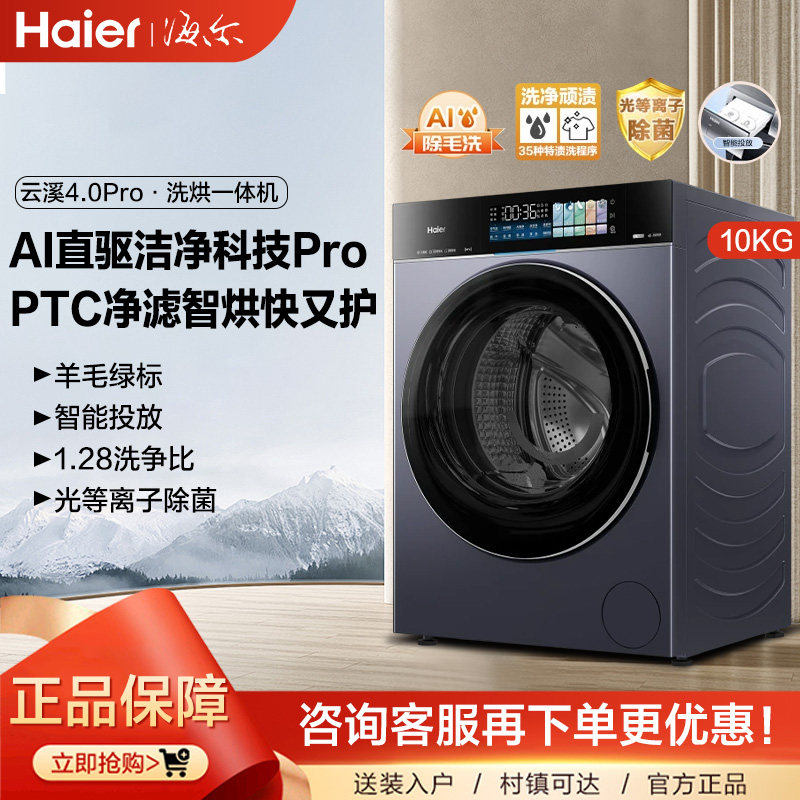 海尔洗衣机洗烘干一体机家用全自动10公斤超薄嵌入大容量变频滚筒