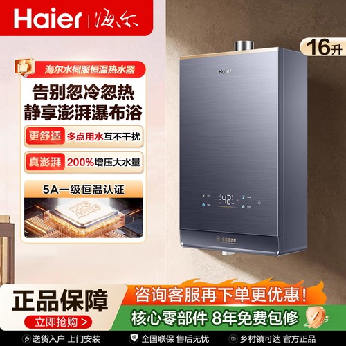 Haier/海尔JSQ31-16KL7云程U1燃气热水器16L家用天然气水伺服KL7S