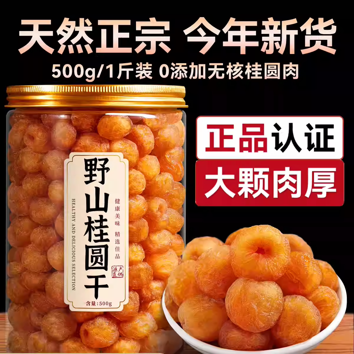 正宗500g桂圆肉补气血睡眠罐装桂圆肉无核泡水止咳桂圆干肉厚特级