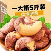 进口5斤 新货带皮腰果仁500g紫衣腰果盐焗味坚果零食年货送礼