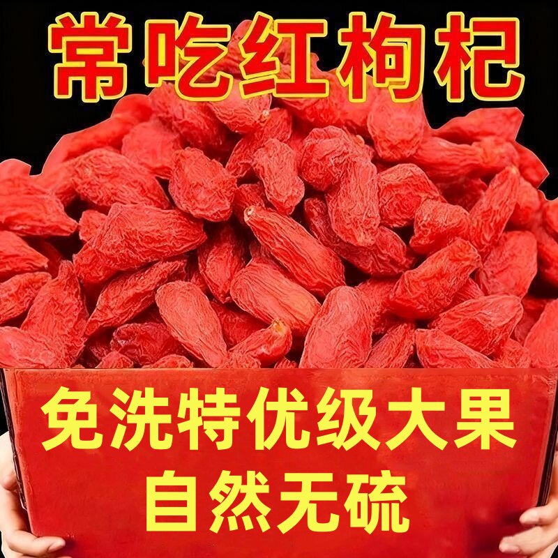 宁夏特优级枸杞子无硫大果图片