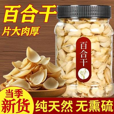 精选龙山百合干500g无硫天然