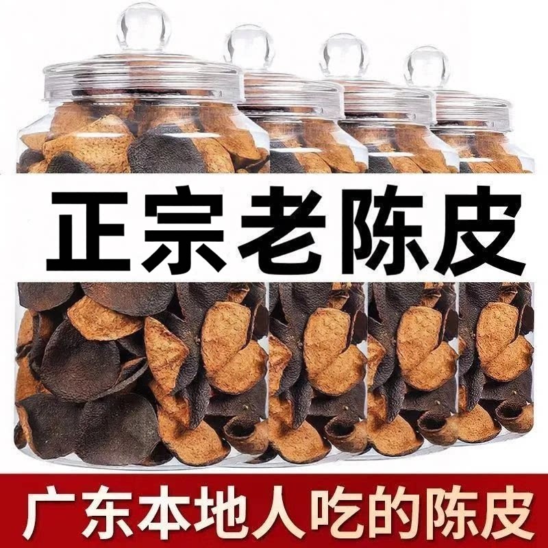 广东江门正品特产精选陈年老陈皮泡水泡茶调味煲汤代用茶袋装罐装