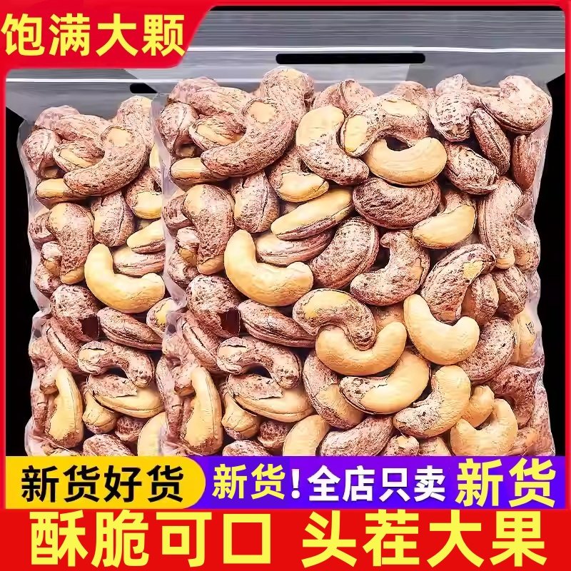 紫皮大腰菓仁熟500g原味盐焗新货越南特产坚果干果孕妇零食,零食/坚果/特产,坚果制品,淘宝优惠券,粉丝福利购,淘宝优惠卷