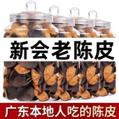 精选广东江门特产新会陈年老陈皮泡水泡茶调味煲汤代用茶袋装 罐装