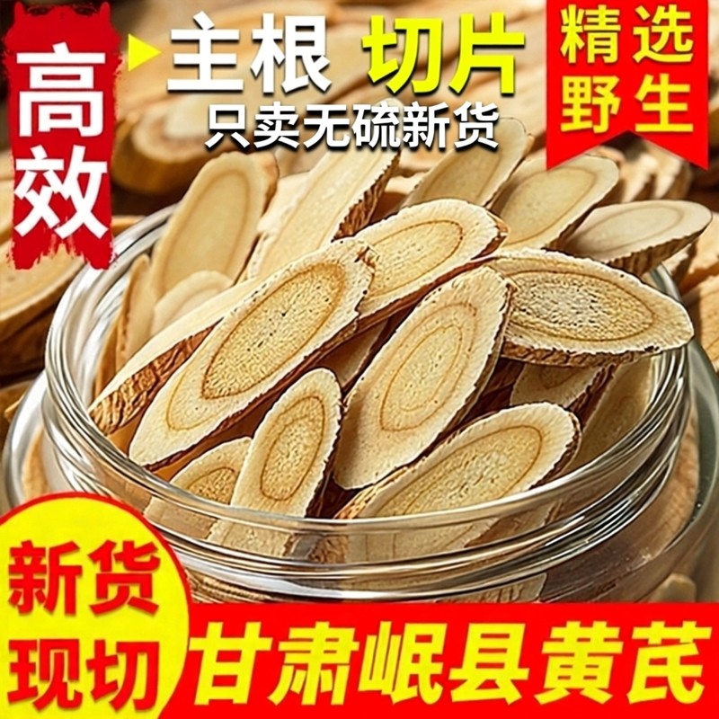 甘肃野生黄芪250g-500g