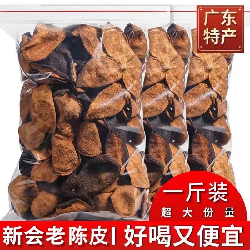 广东江门特产新会老陈皮泡水泡茶