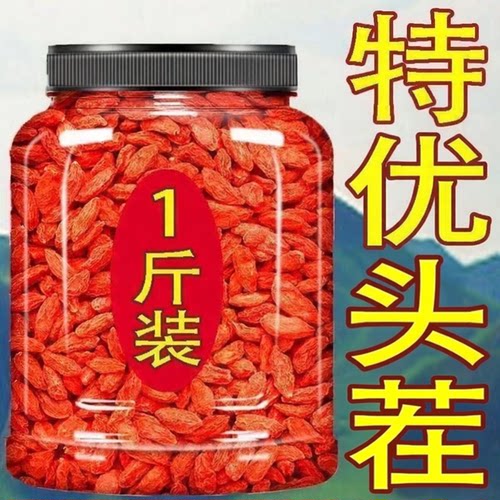 宁夏特优级头茬新货枸杞