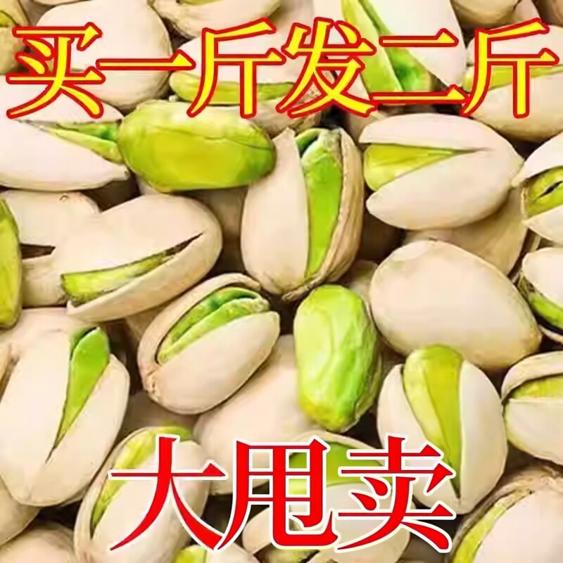 进口开心果500g坚果炒货盐焗干果仁原味5斤年货零食新货1g大颗粒,粮油调味/速食/干货/烘焙,干货组合/料包/汤包/干货礼盒,淘宝优惠券,粉丝福利购,淘宝优惠卷