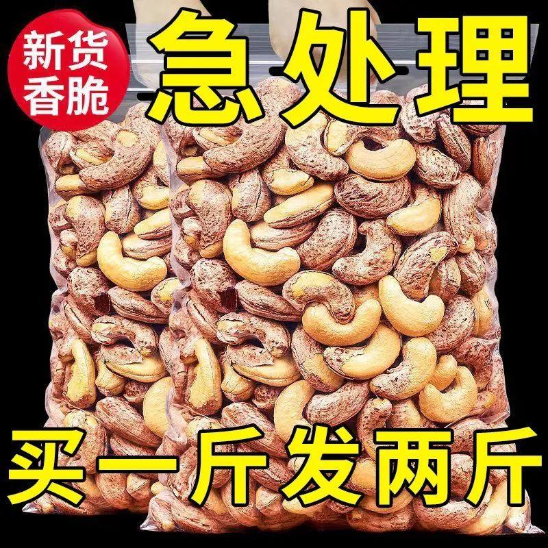 新货】带皮腰果越南特产进口腰果新鲜大颗紫皮腰果仁原味年货炒货,粮油调味/速食/干货/烘焙,干货组合/料包/汤包/干货礼盒,淘宝优惠券,粉丝福利购,淘宝优惠卷