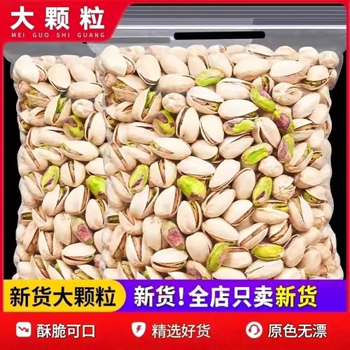 开心果500g新货原色盐焗原味