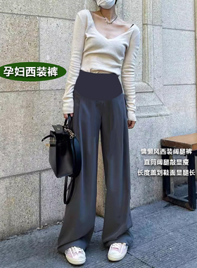 孕妇阔腿裤子春秋季薄款外穿夏装新款灰色垂感直筒显瘦西装拖地裤