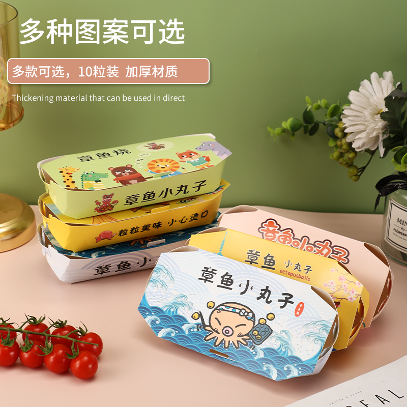加厚章鱼小丸子10粒装包装盒