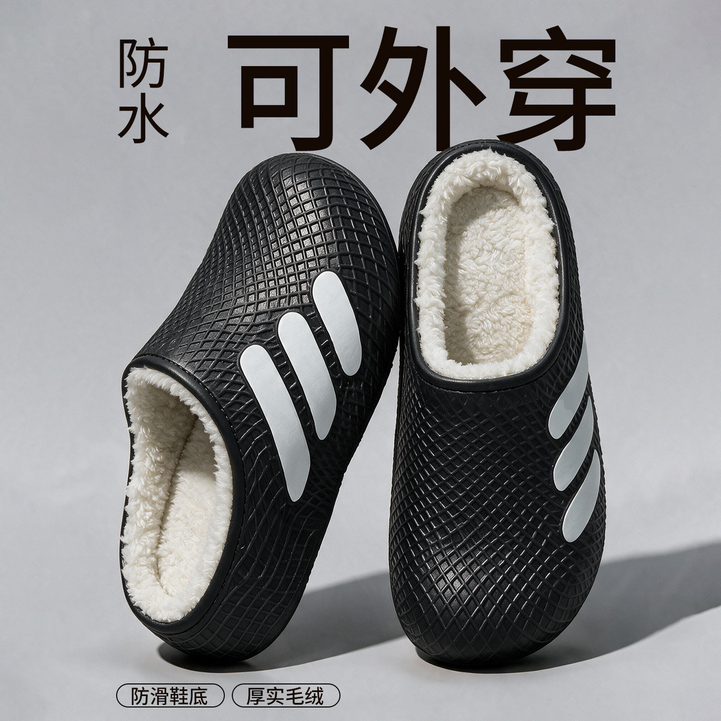 外穿防水棉拖鞋男款2026新款秋冬季家居室内加绒加厚保暖防滑静音