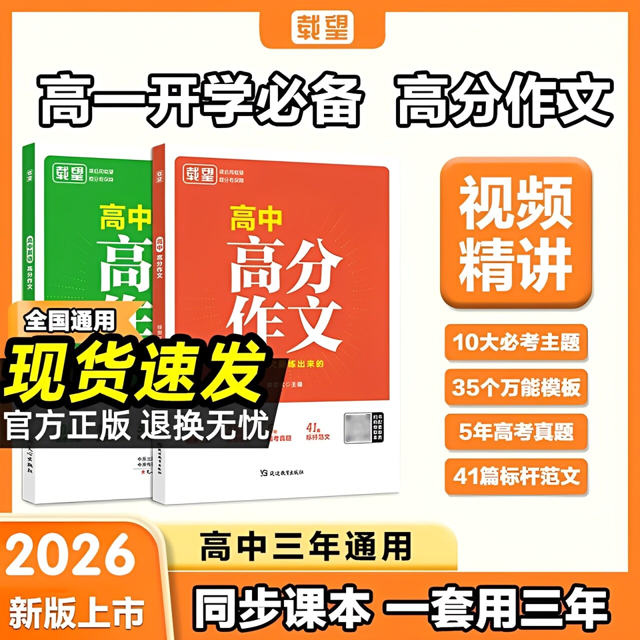 2026新版】载望高分作文