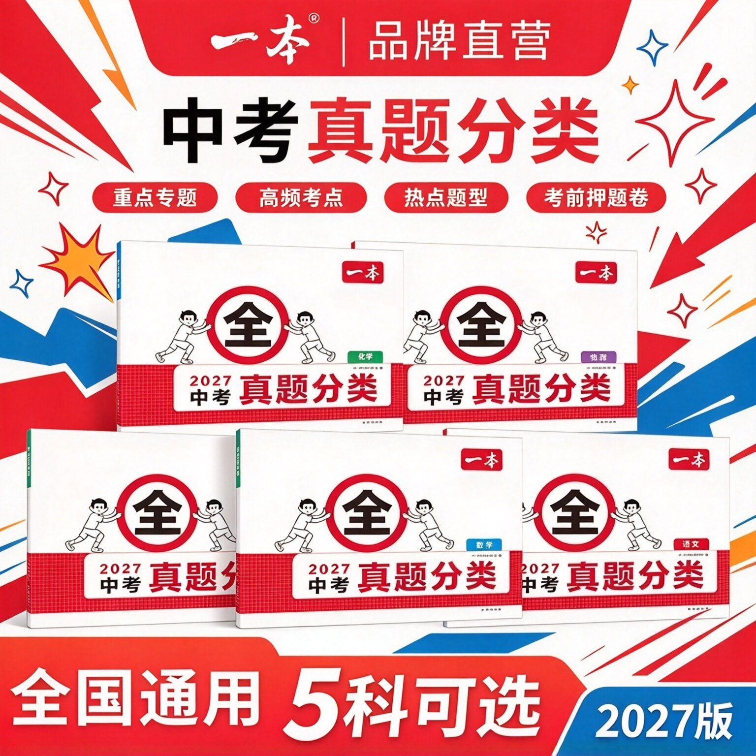 2027新版】中考真题分类