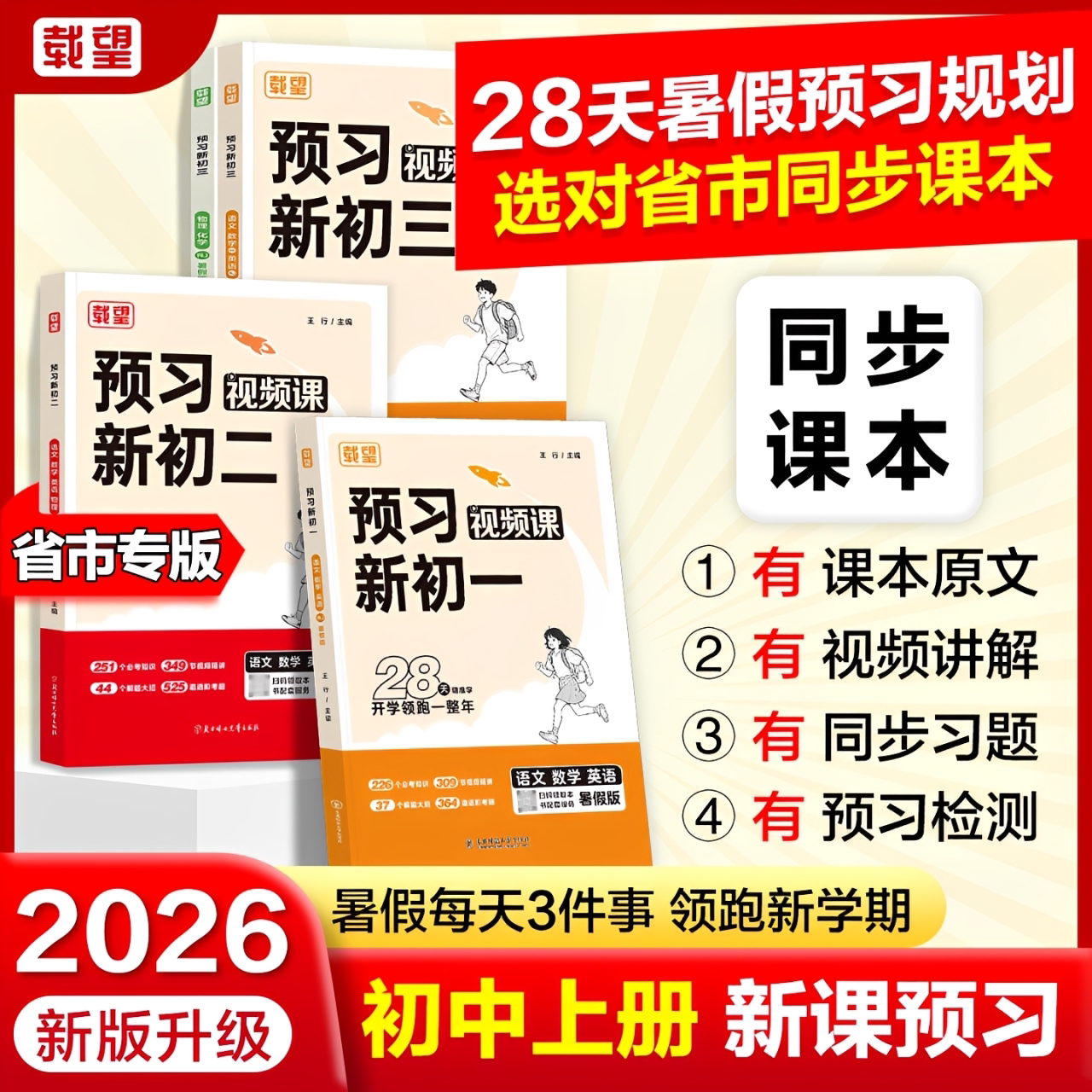 领跑新学期】载望预习新初一二三