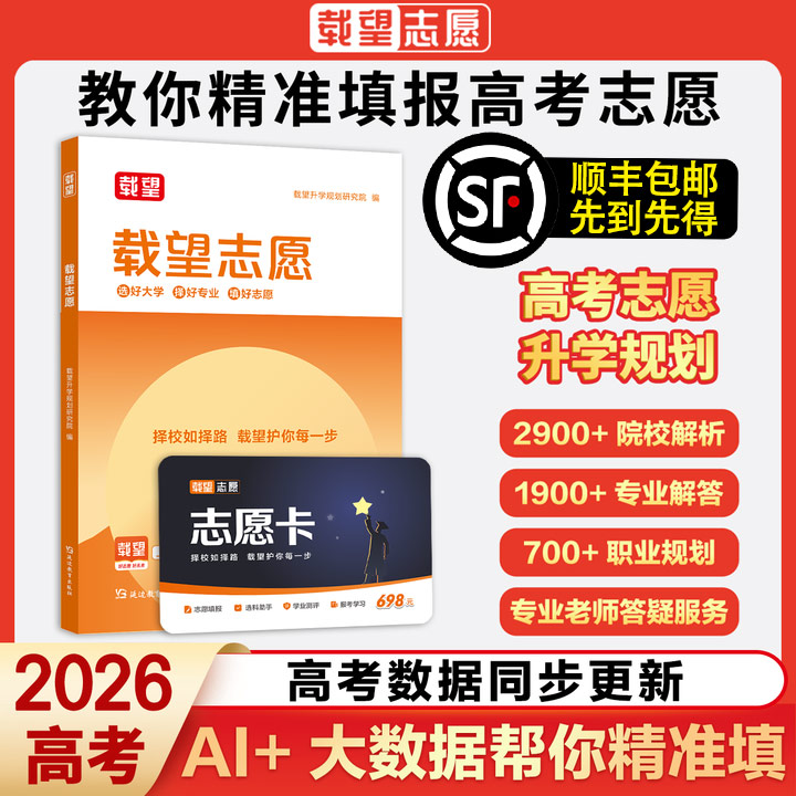 2026新版载望高考志愿填报卡高考志愿填报指南一本通高考志愿报考指导书这才是我要的大学院校专业解读介绍升学选科规划VIP志愿卡