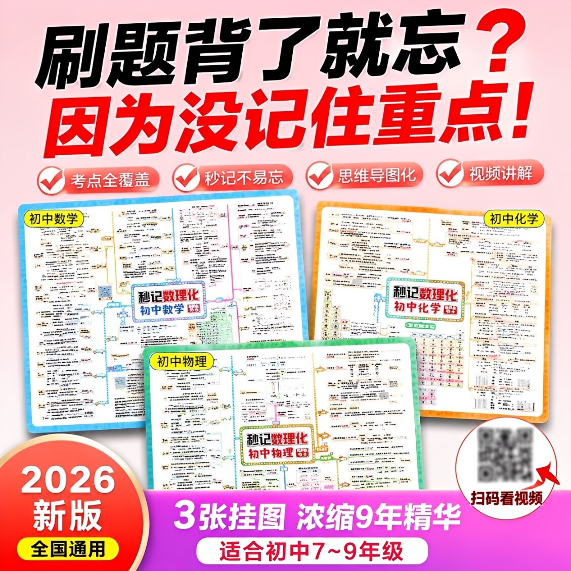 2026新版】艾麦思初中数理化