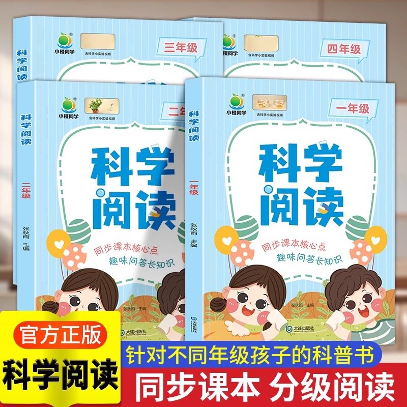 小橙同学科学阅读课外书一二三四1234年级上下册同步小学课本自然科学核心知识点科学拓展阅读延伸实验知识启蒙思维拓展知识大全