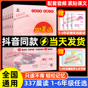 337晨读法打卡表1 6年级晨读资料小学一年级二三四五六年级小橙同学语文每日早读本十分钟美文优美句子积累大全阅读100篇小古文