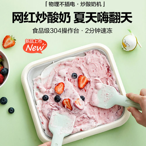 冰淇淋机炒酸奶机家用小型炒冰盘