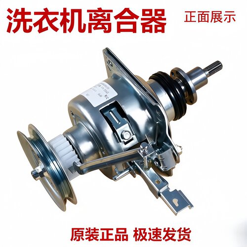 小天鹅洗衣机离合器TB90P688CLG TB90Q588CLG减速器TB75-V3188CLH