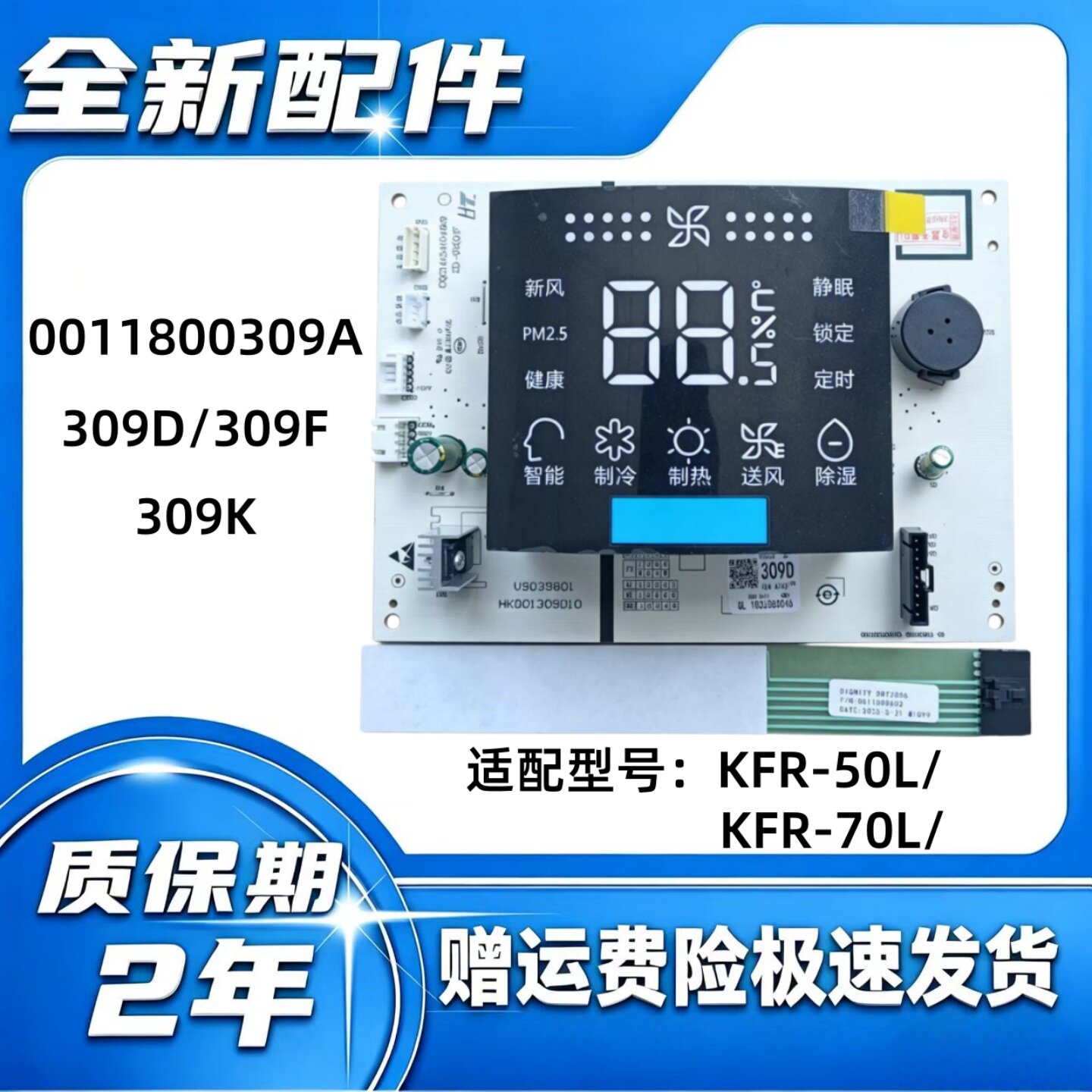 海尔空调柜机显示板圆柱机KFR-50 72L显示屏0011800