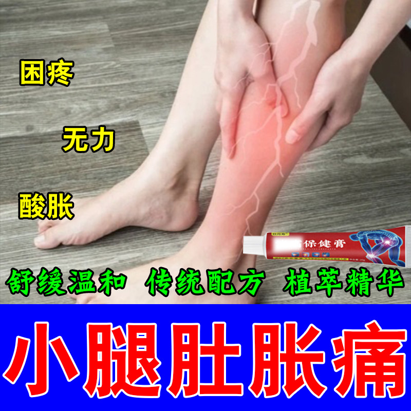 小腿酸胀腿肚沉重久站走路腿困无力腿部肌肉疲累腿筋酸修护膏