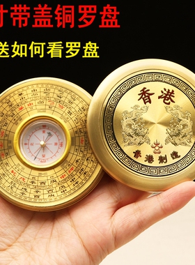 包邮2寸3寸4寸6寸纯铜带盖随身携带袖珍型迷你高精度小罗盘指南针