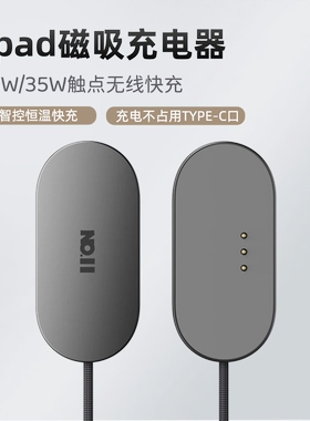ipoko适用ipadair/pro磁吸触点无线充电器35W超薄便携2025新款M5