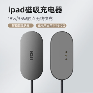 ipoko适用ipadair pro磁吸触点无线充电器35W超薄便携2025新款